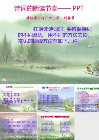 诗词的朗读节奏