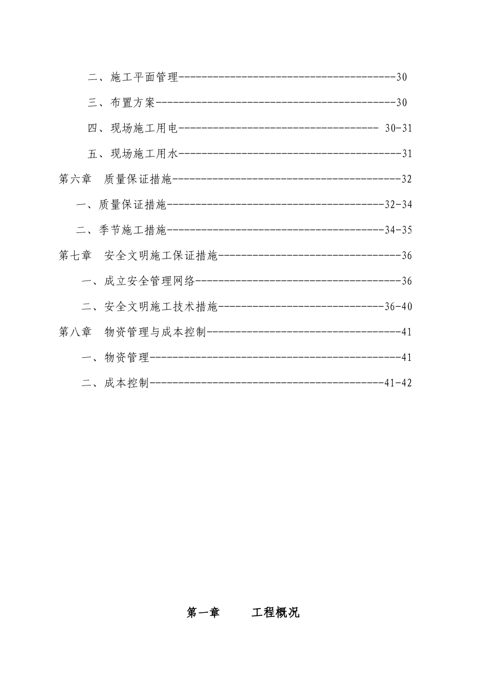 某公司住宅楼工程施工组织设计_第3页