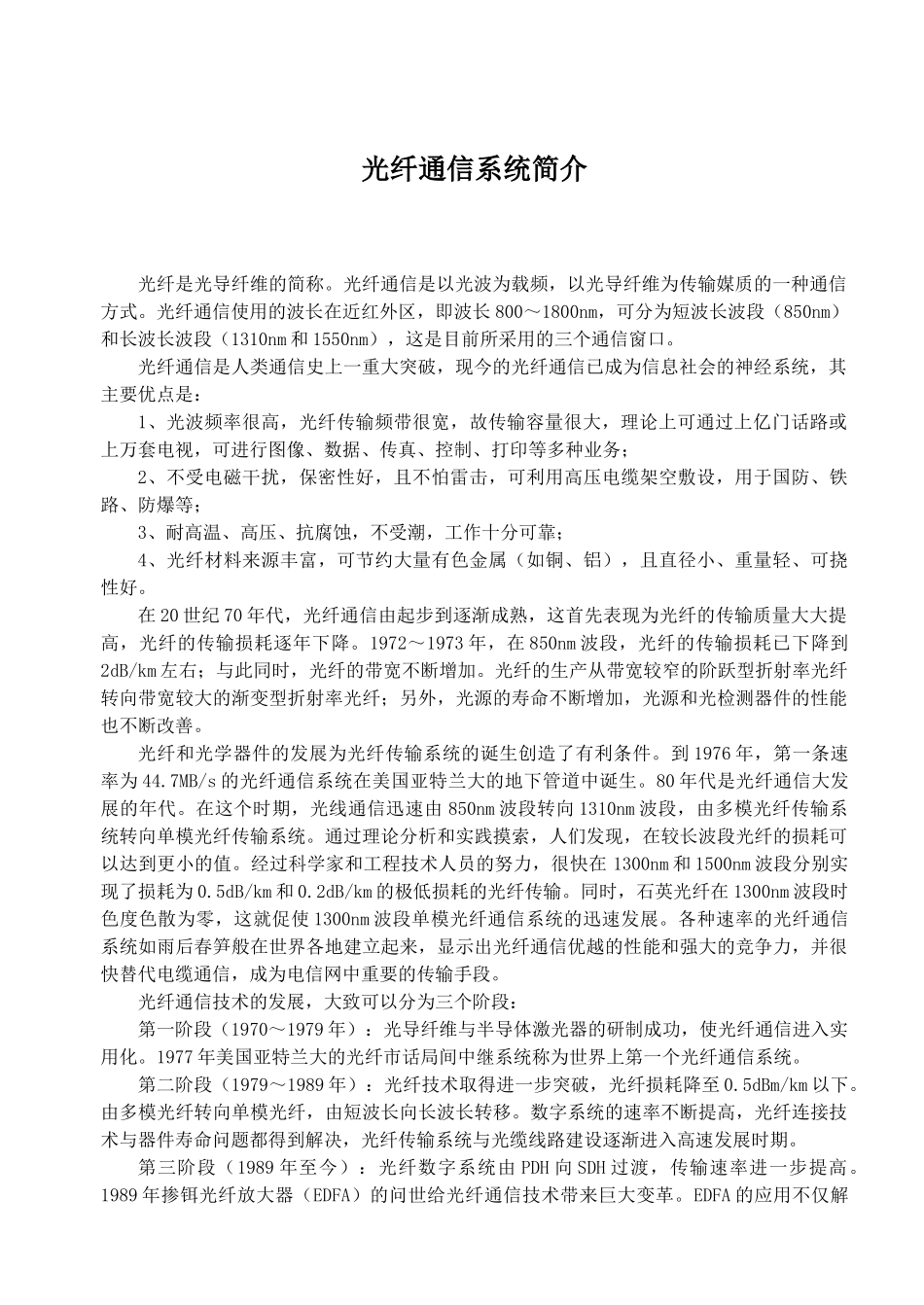 光通信实验教材_第2页