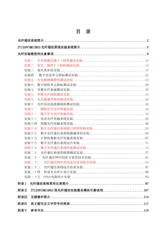 光通信实验教材
