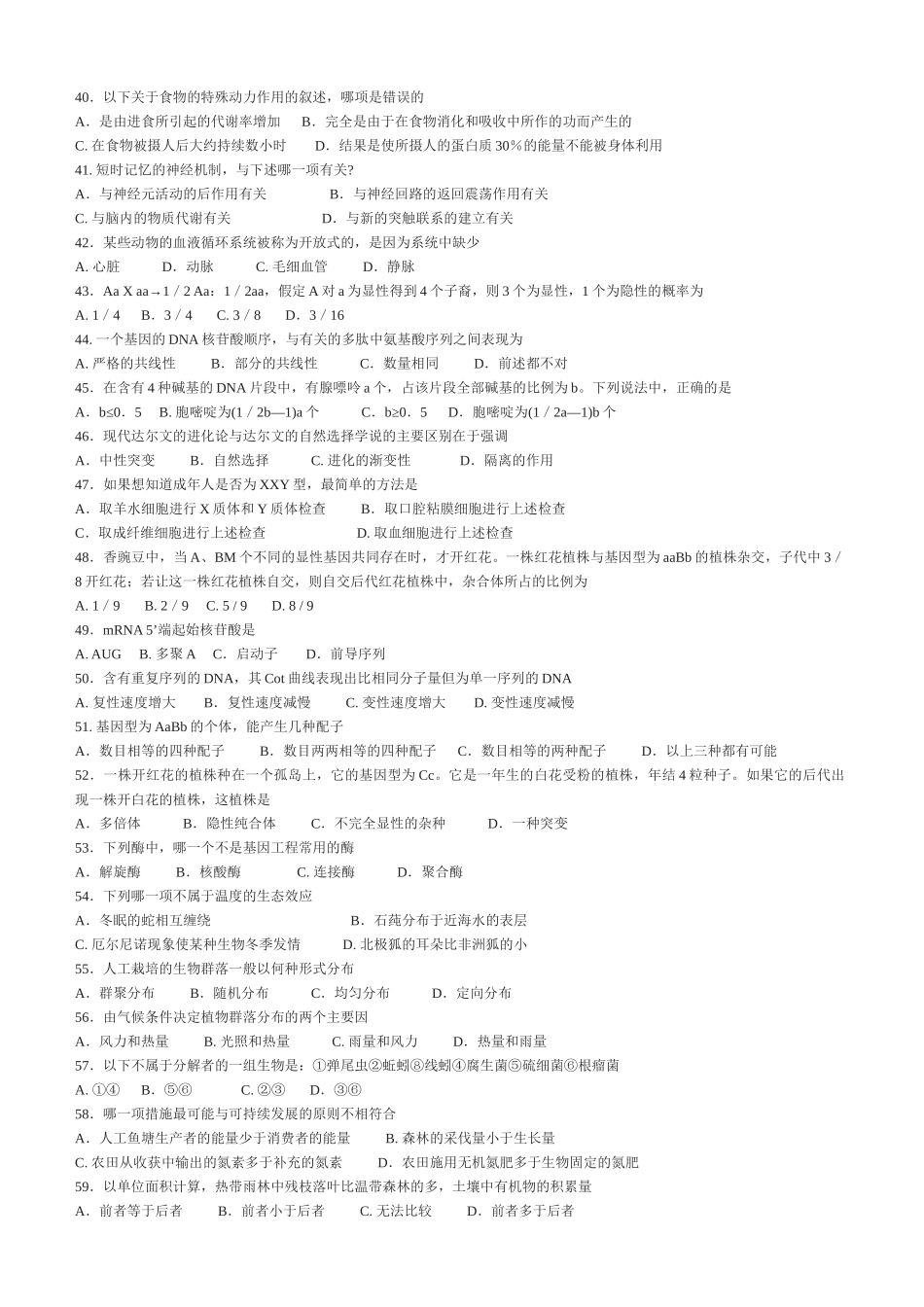 XXXX年全国中学生生物学联赛训练3_第3页
