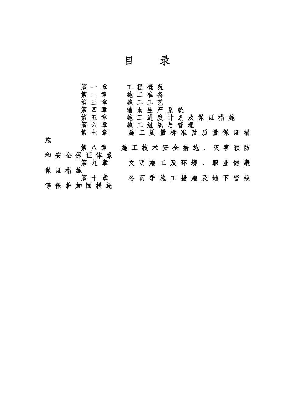 煤矿施工组织设计-2(DOC20页)_第1页