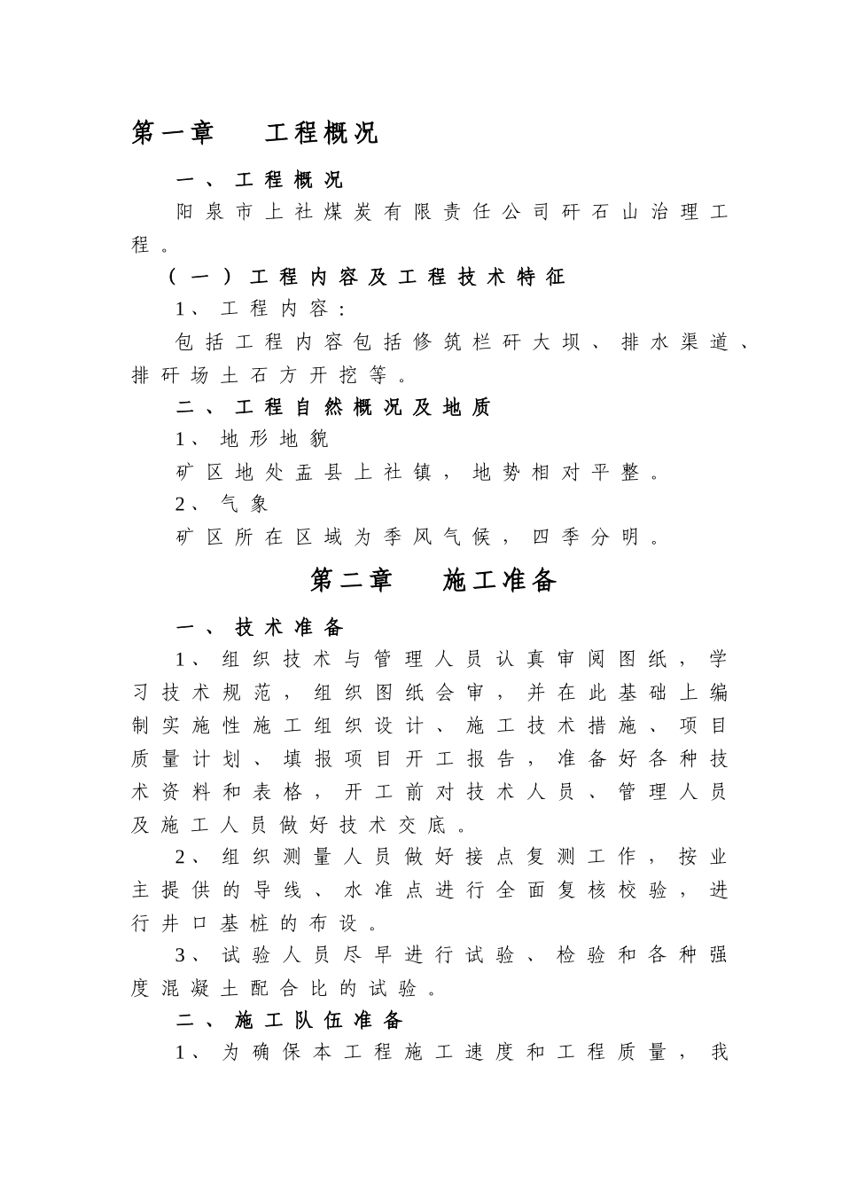 煤矿施工组织设计-2(DOC20页)_第2页