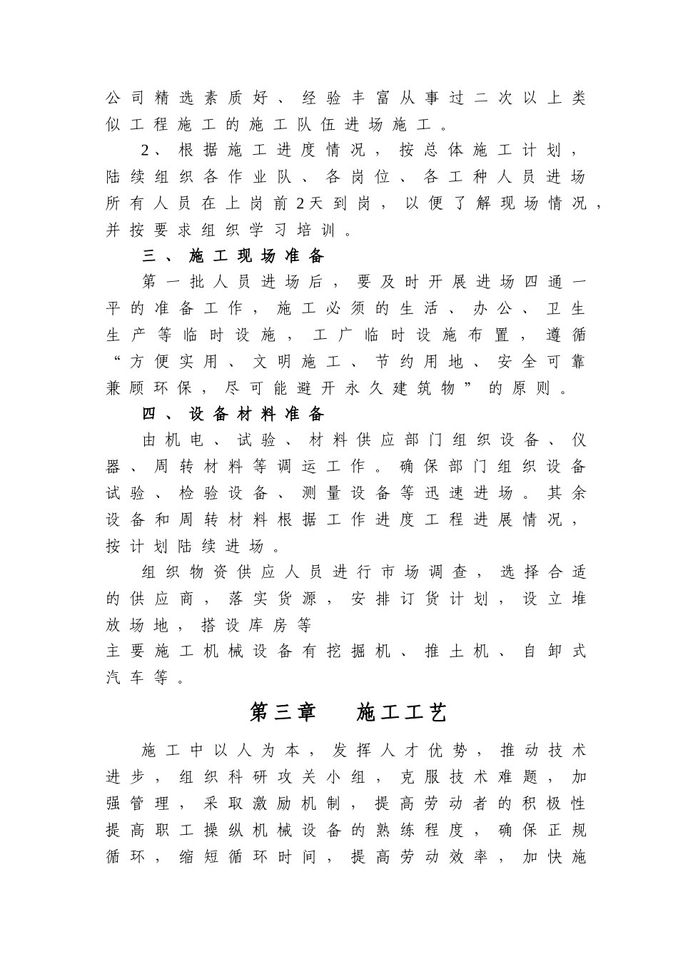 煤矿施工组织设计-2(DOC20页)_第3页