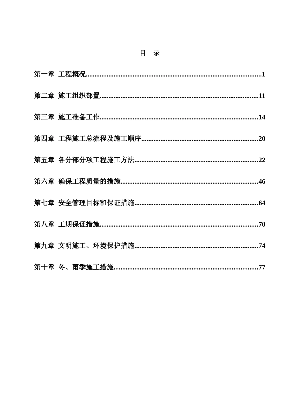 某地块周围边坡支护工程施工组织设计_第2页