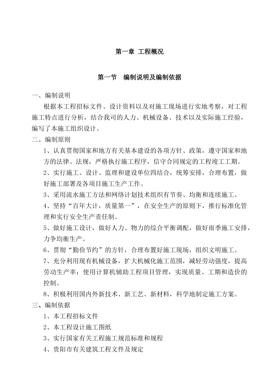 某地块周围边坡支护工程施工组织设计_第3页