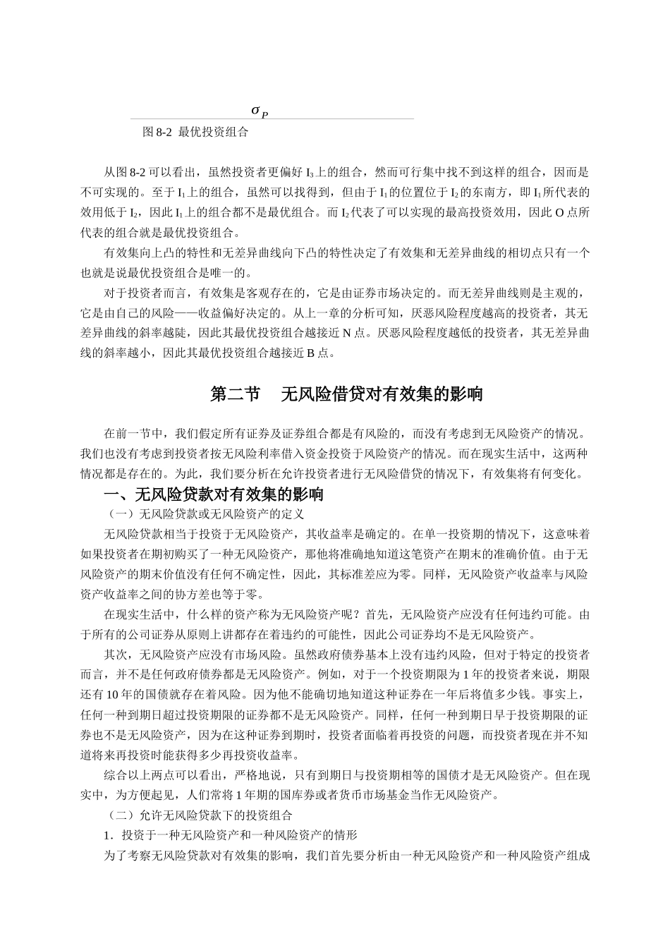 《金融市场学》第三阶段导学重点_第3页