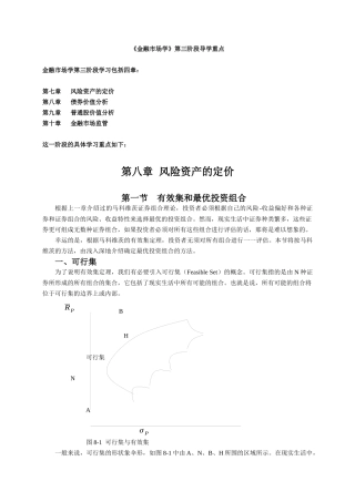 《金融市场学》第三阶段导学重点