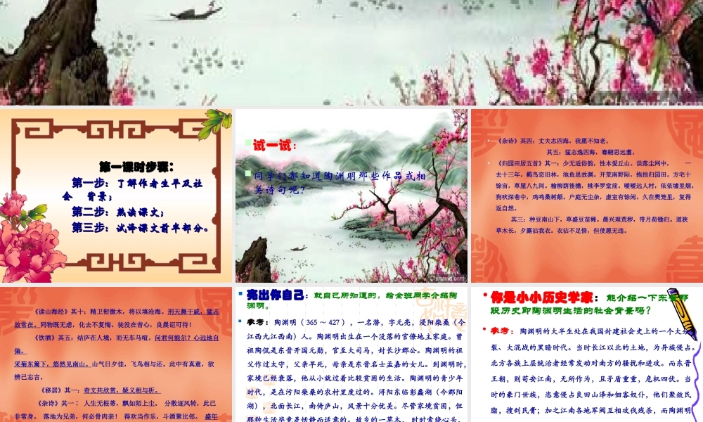 《桃花源记》第一课时