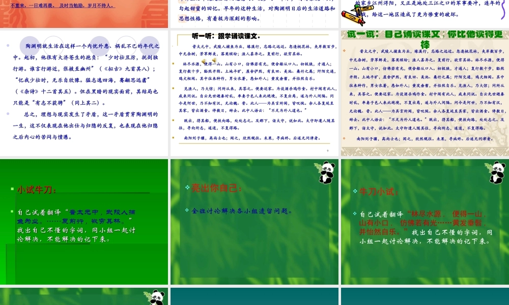 《桃花源记》第一课时