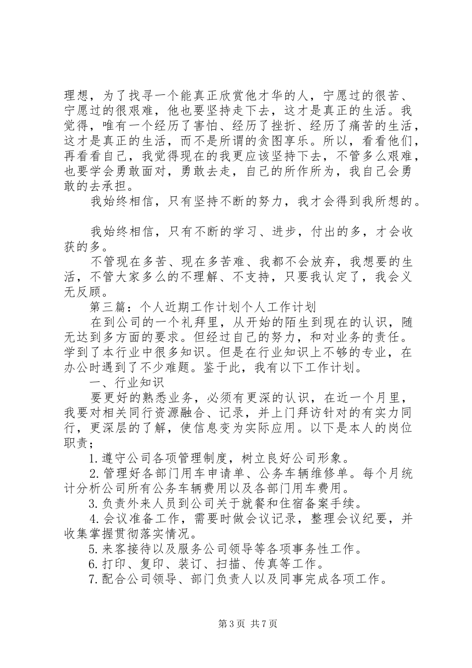 近期个人工作心得_第3页