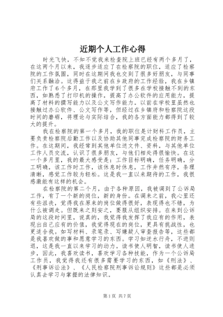 近期个人工作心得