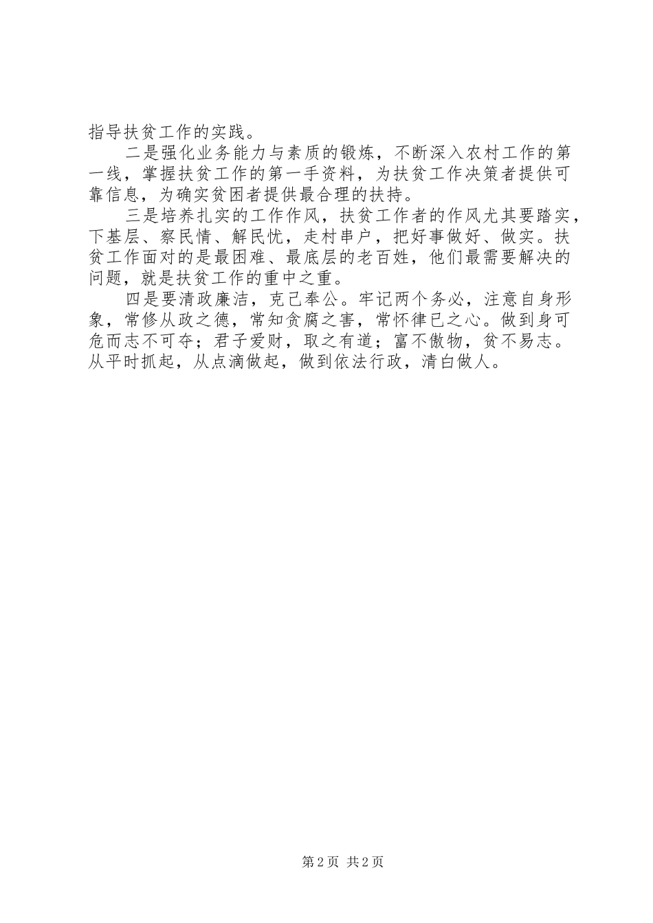 《最深的牵挂》观后心得体会_第2页