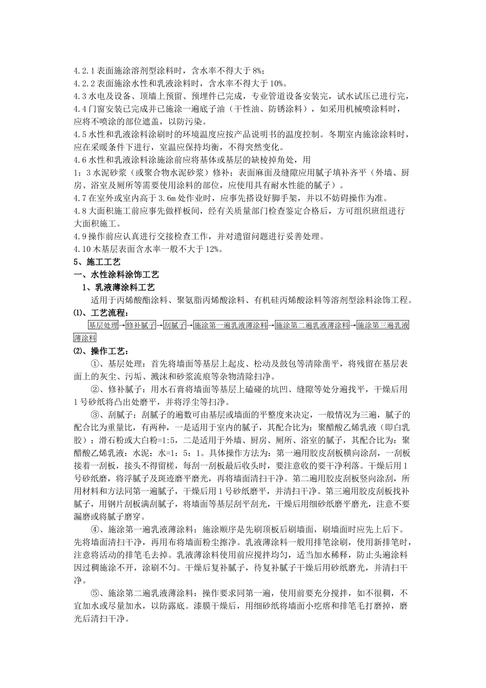 涂饰工程施工工艺标准_第2页