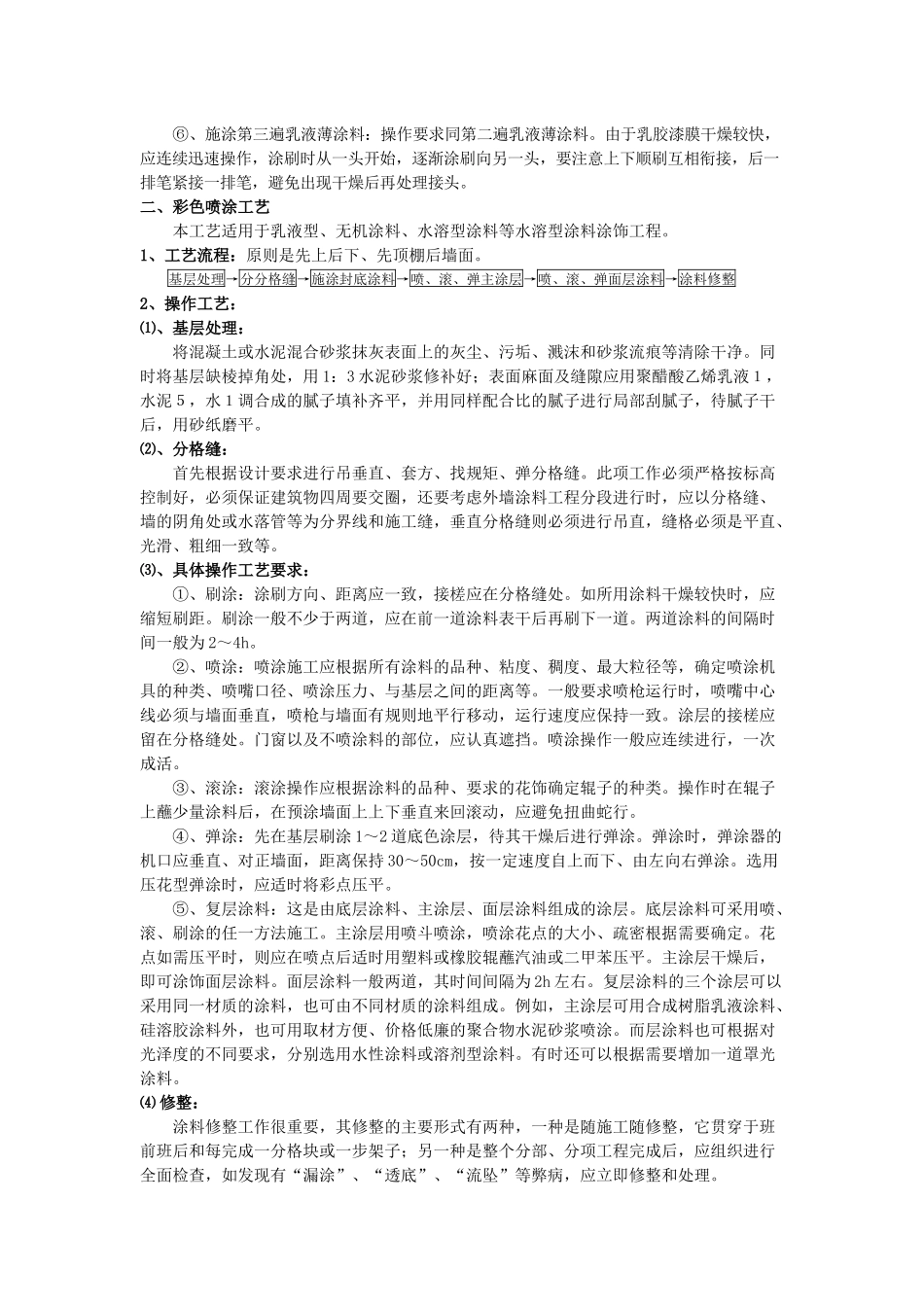 涂饰工程施工工艺标准_第3页