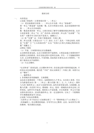 小学数学一年级上册全册教案