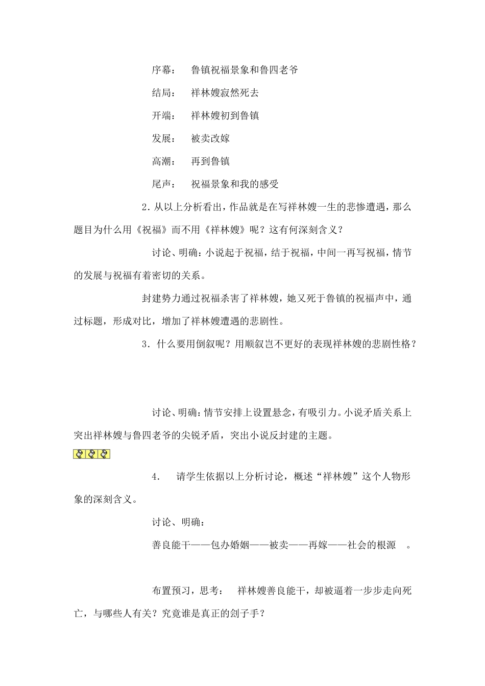 祝福教案参考_第2页