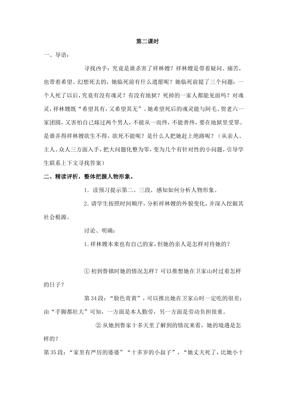 祝福教案参考_第3页