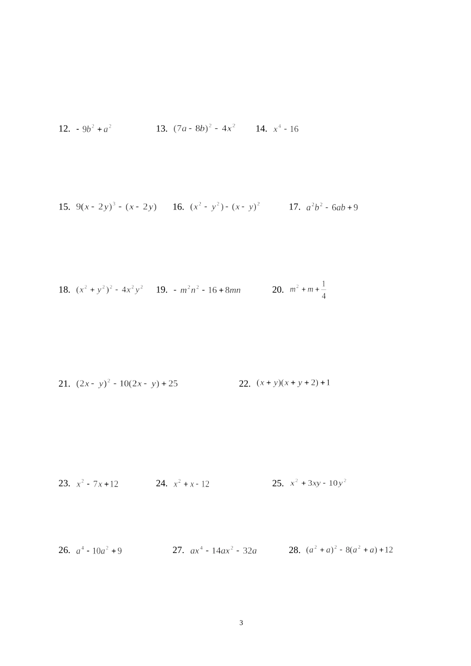 2014学年初一数学（上）期中复习题（二）整式乘法公式与因式分解_第3页