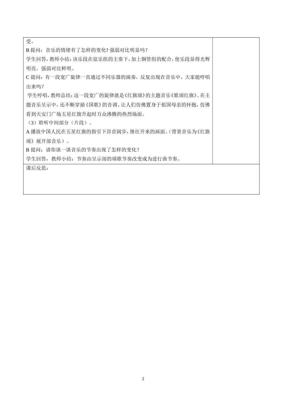 八年级下册第四单元_第2页