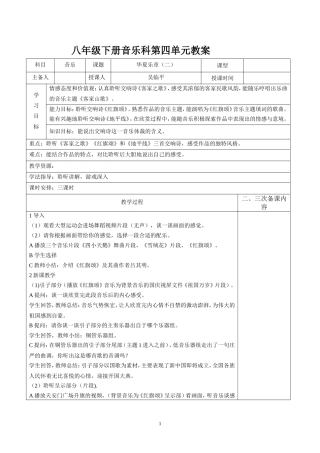 八年级下册第四单元