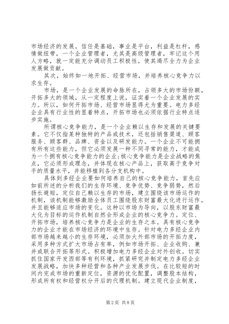 企业管理者培训心得体会_第2页
