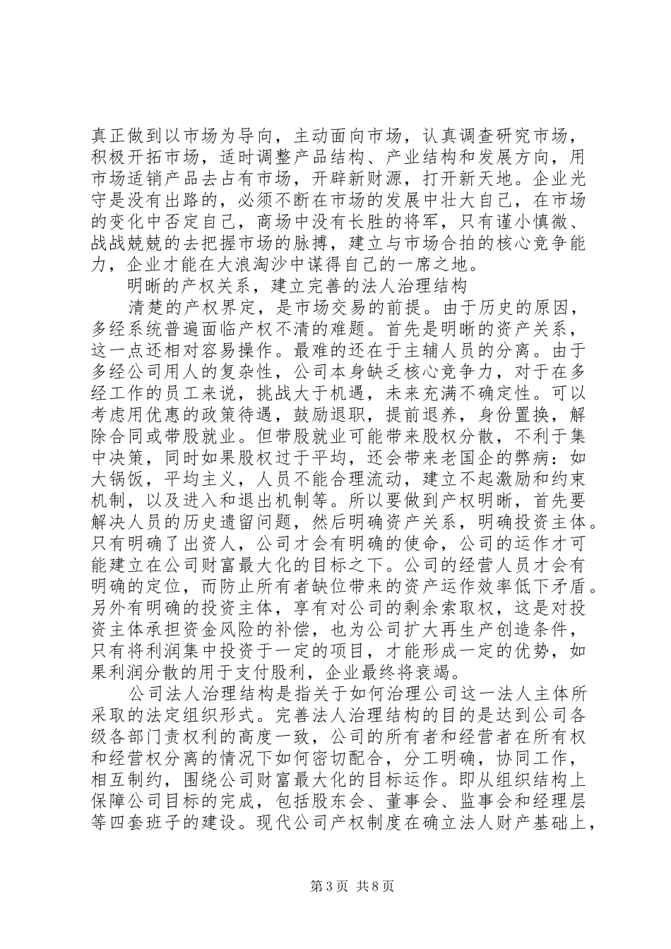 企业管理者培训心得体会_第3页