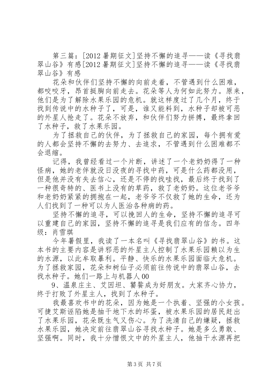 《寻找翡翠山谷》读后感_第3页