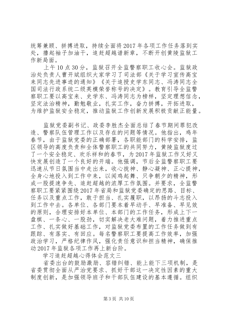 学习追赶超越心得体会范文_第3页