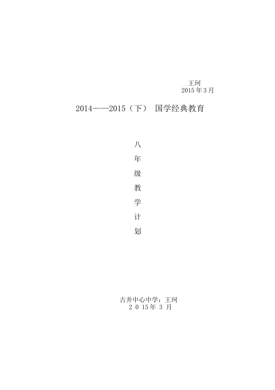 国学经典教学计划_第2页