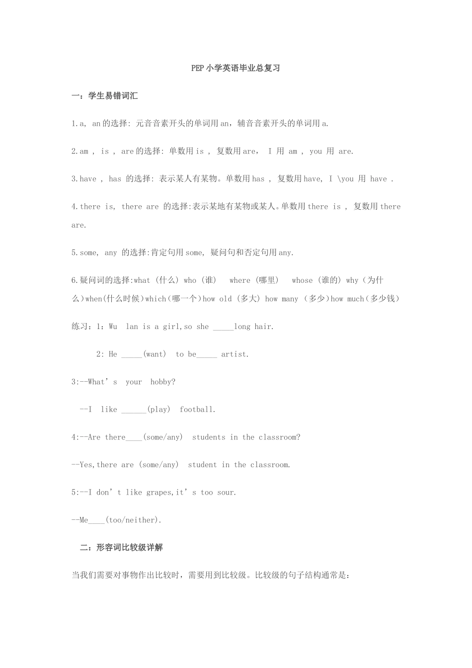 PEP小学英语毕业总复习(2)_第1页