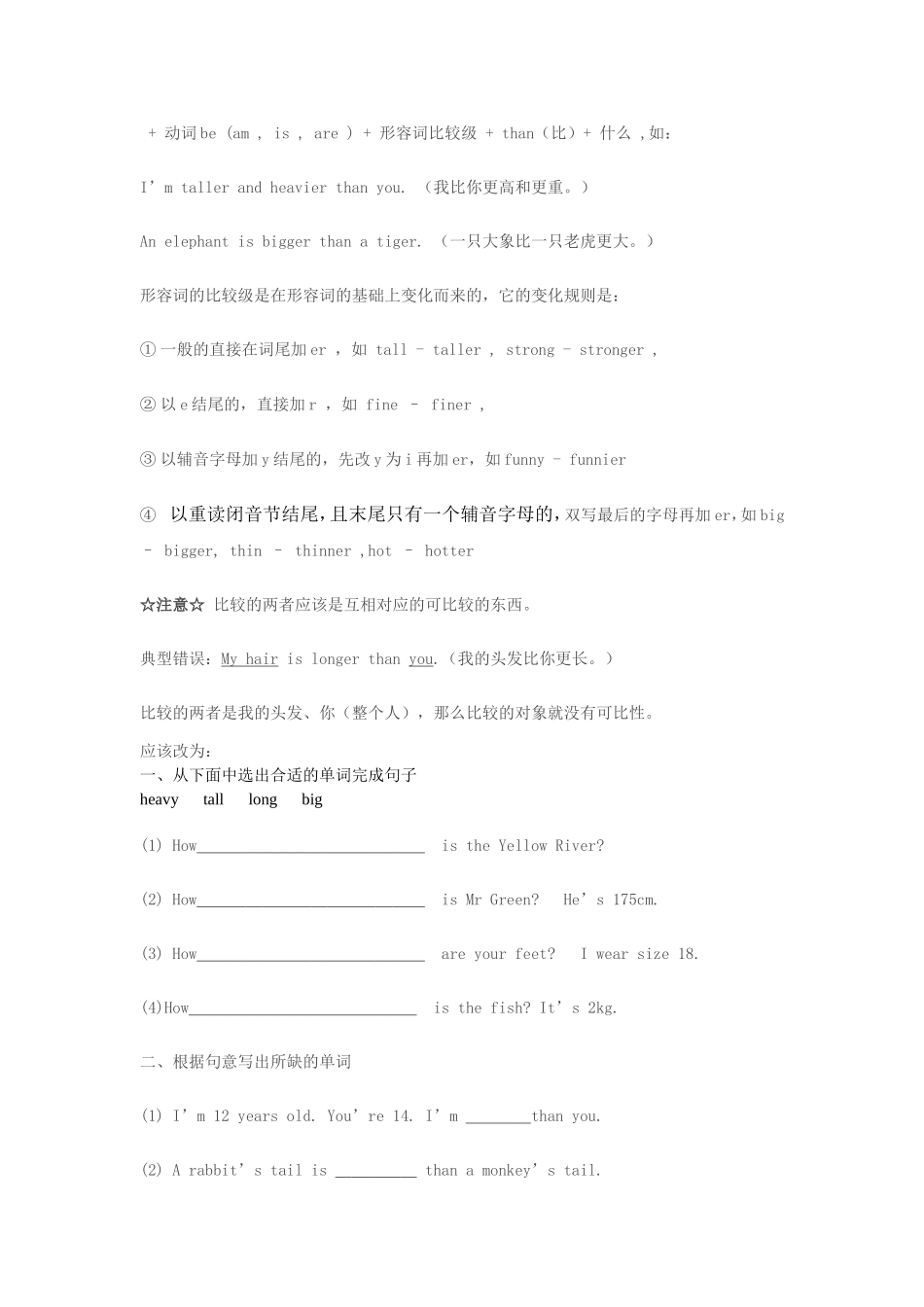 PEP小学英语毕业总复习(2)_第2页