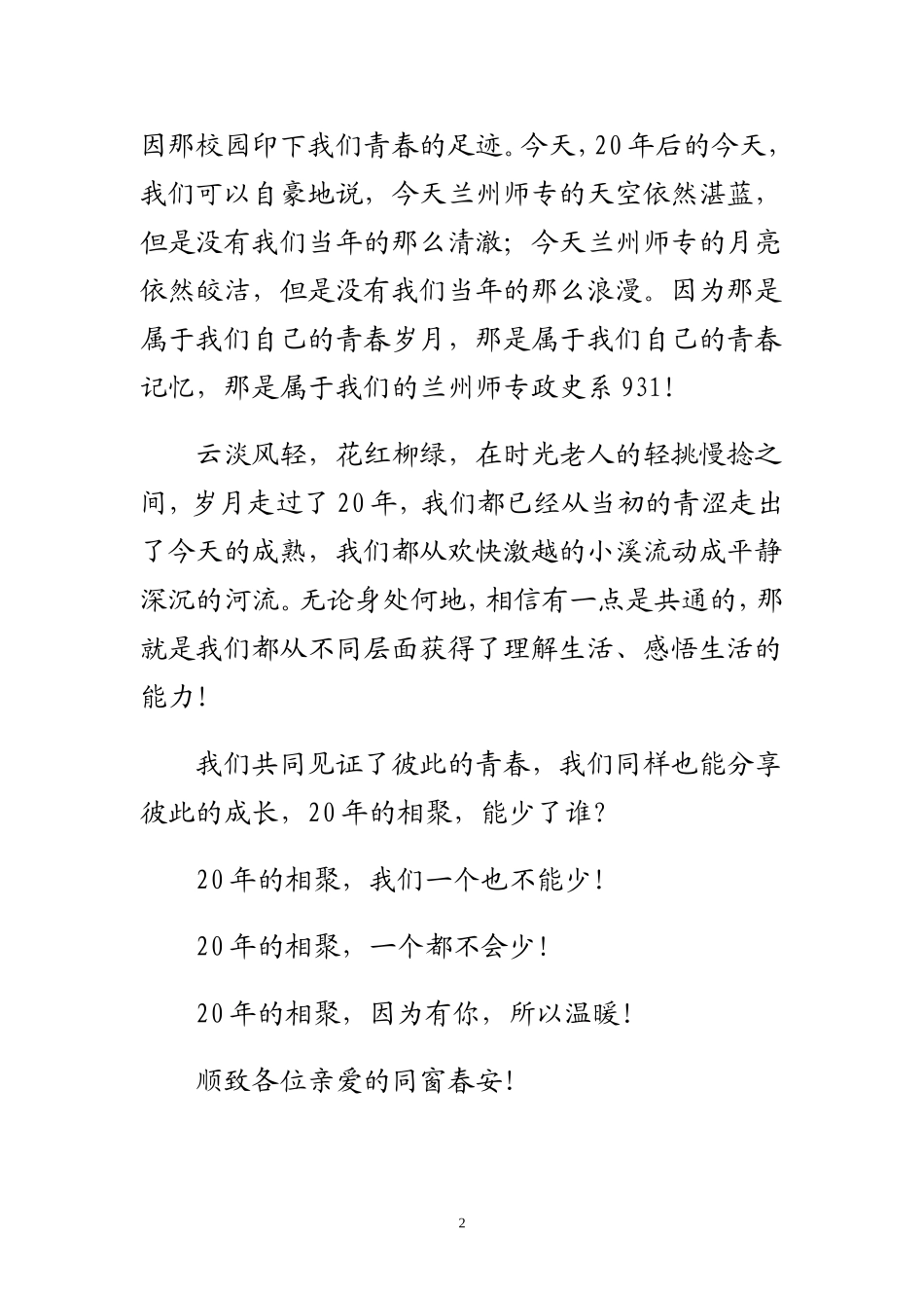 校园里第一朵丁香在细细的春雨中微笑了_第2页