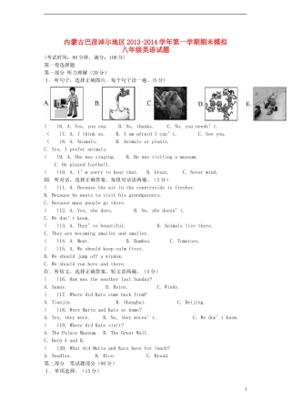 八年级英语上学期期末模拟试题