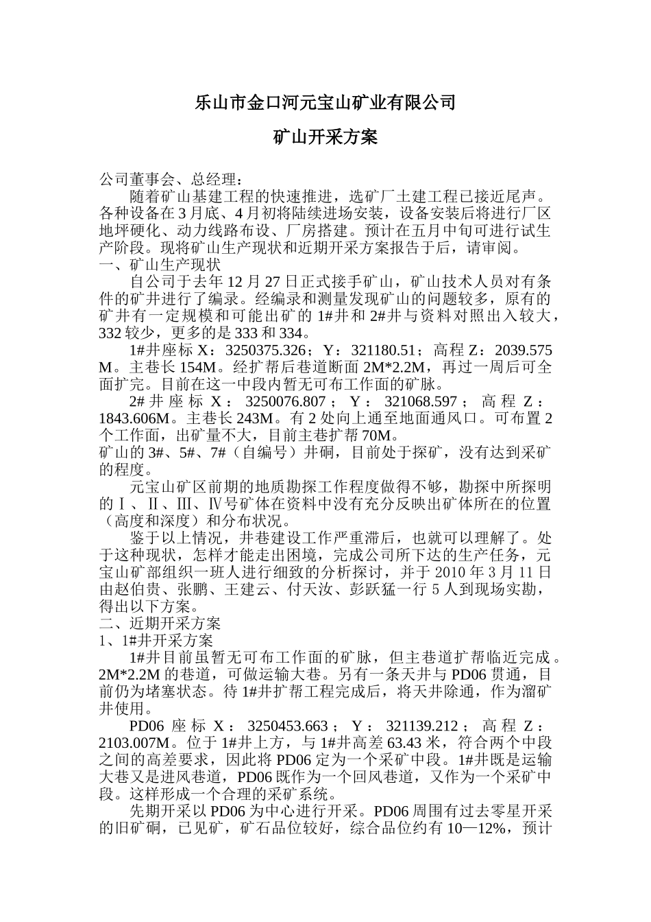 矿山开采方案(DOC6页)_第1页