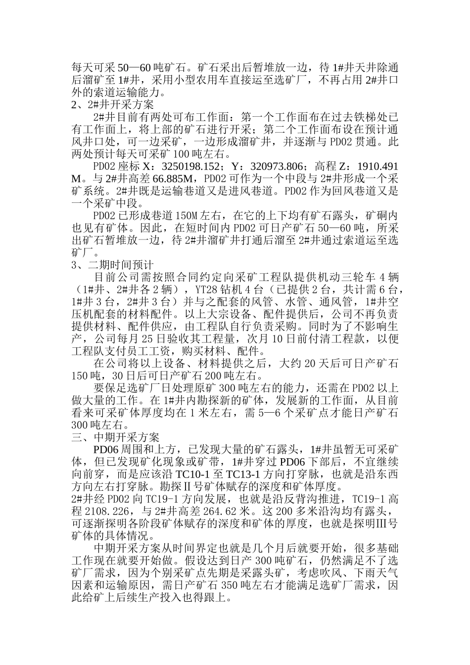 矿山开采方案(DOC6页)_第2页