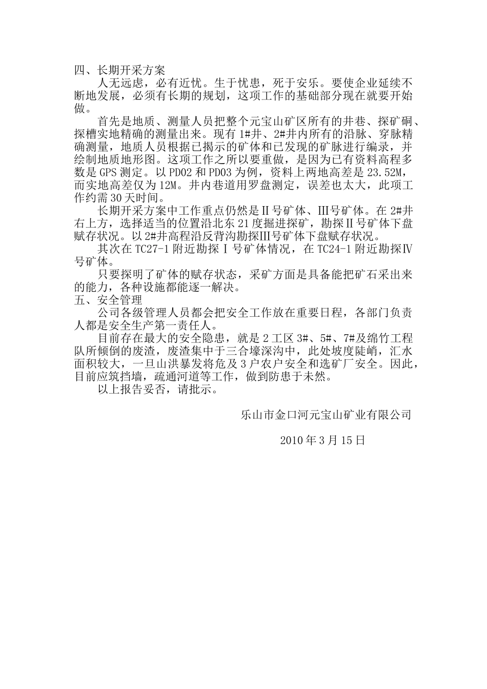 矿山开采方案(DOC6页)_第3页