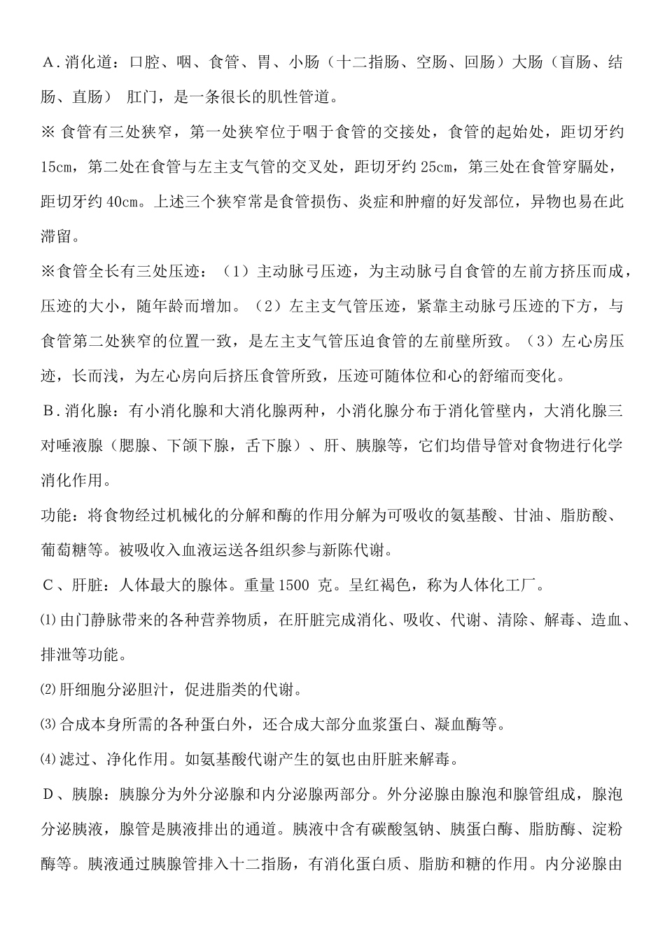 营养师必备的医学知识_第3页