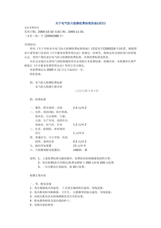 关于电气防火检测收费标准的函(试行)