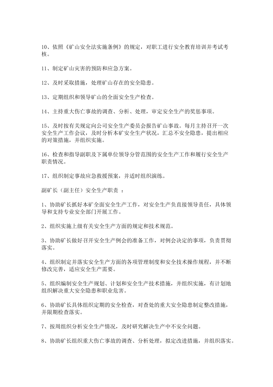 矿山各岗位职责_第2页