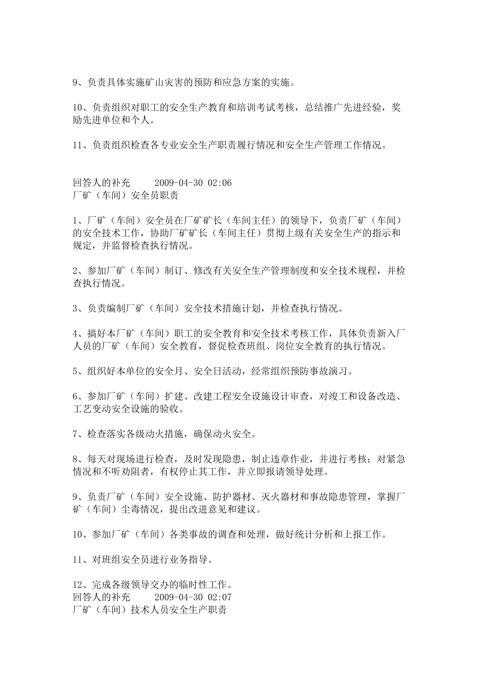 矿山各岗位职责_第3页