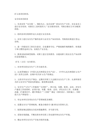 矿山各岗位职责