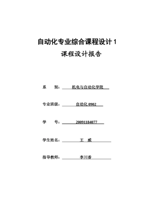 128×64点阵式LCD显示屏实验设计报告