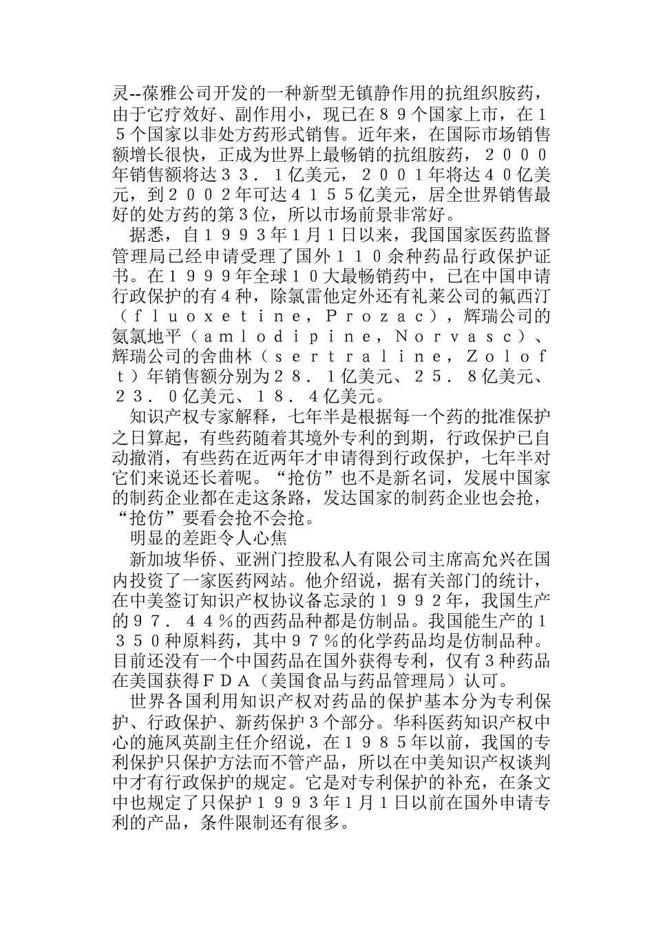 某某年中国制药企业面临着巨大商机_第2页