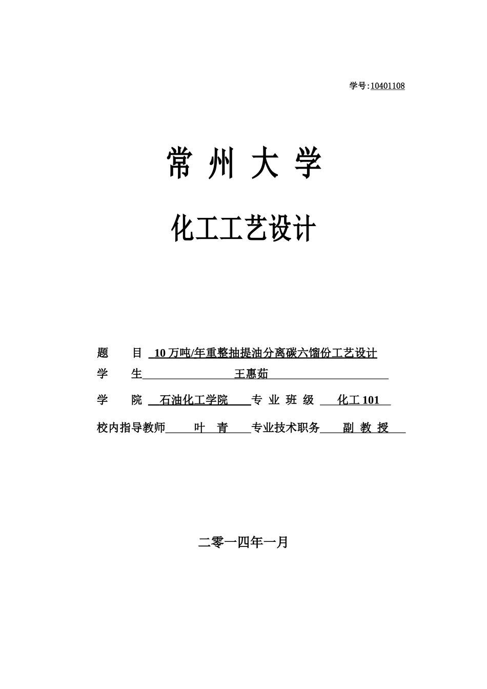 化工工艺计算说明书_第1页