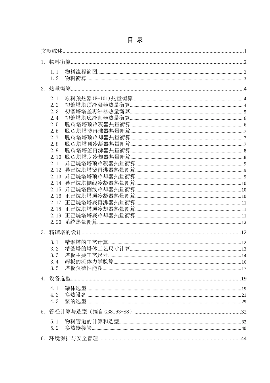 化工工艺计算说明书_第2页