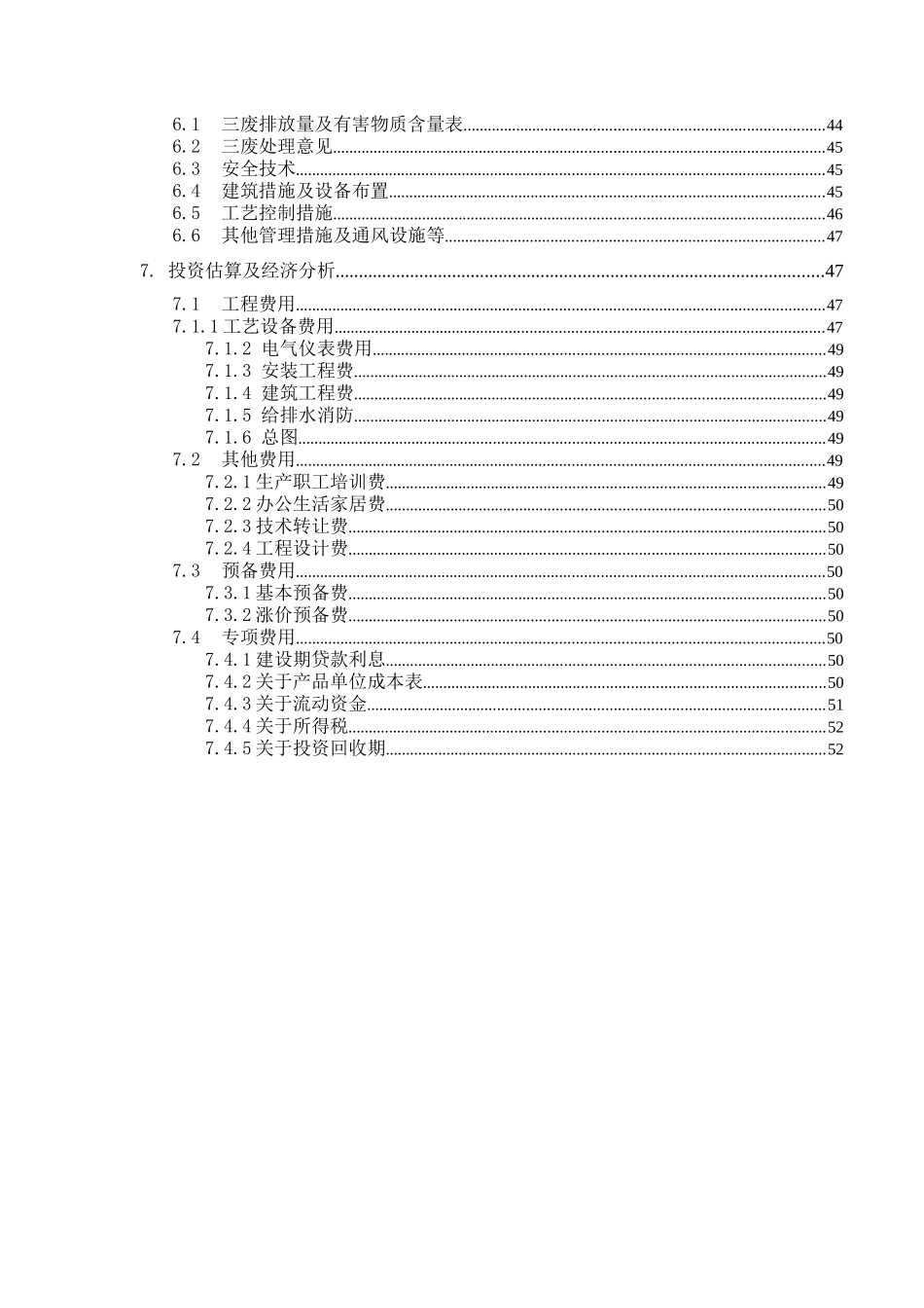 化工工艺计算说明书_第3页