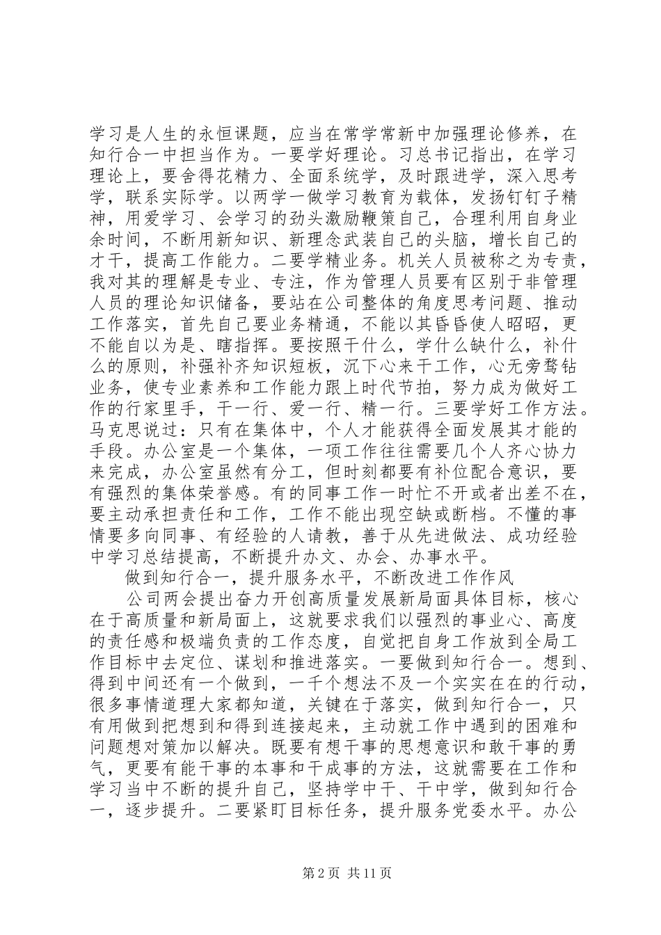 20XX年关于作风建设心得体会汇编四篇_第2页