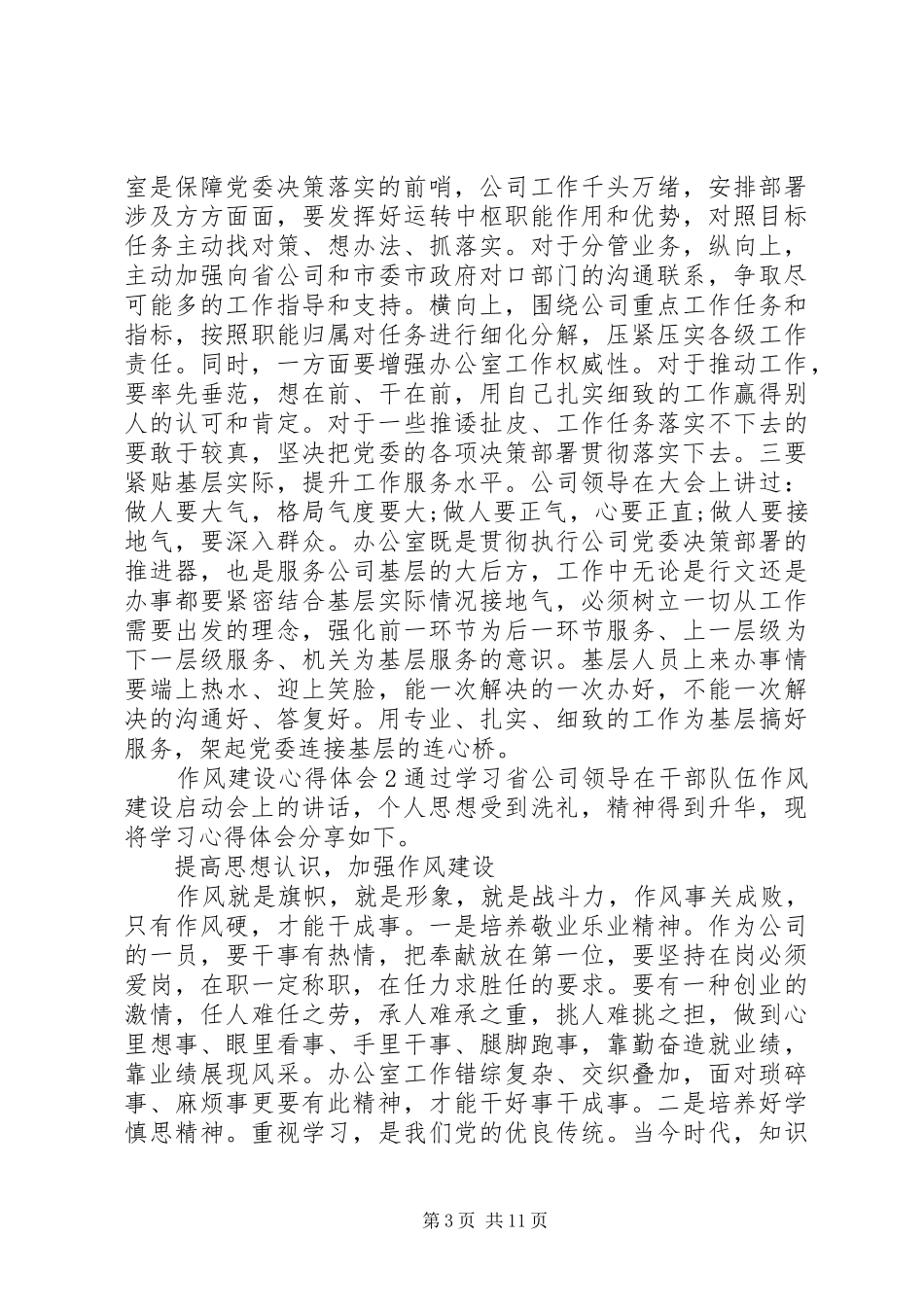 20XX年关于作风建设心得体会汇编四篇_第3页