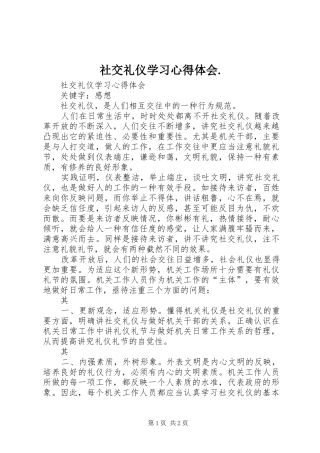 社交礼仪学习心得体会.